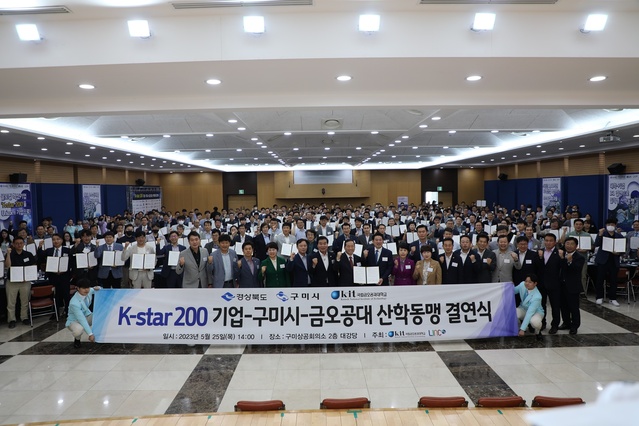 ▲ 국립금오공과대학교(총장 곽호상)가 구미시(시장 김장호)와 함께 기업, 지자체, 대학이 상생하는 지역 혁신 생태계 조성에 뜻을 모았다.ⓒ금오공대