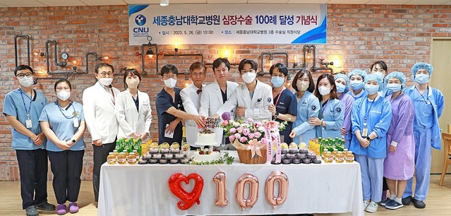 ▲ 세종충남대병원 박상준 교수팀은 최근 심장 수술 100례를 성공한 뒤 직원들과 함께 기념식을 하고 있다.ⓒ세종충남대병원