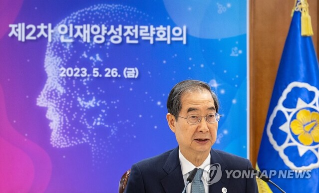 ▲ 한덕수 국모총리가 26일 정부서울청사에서 열린 '제2차 인재양성전략회의'에서 발언하고 있다.ⓒ연합뉴스