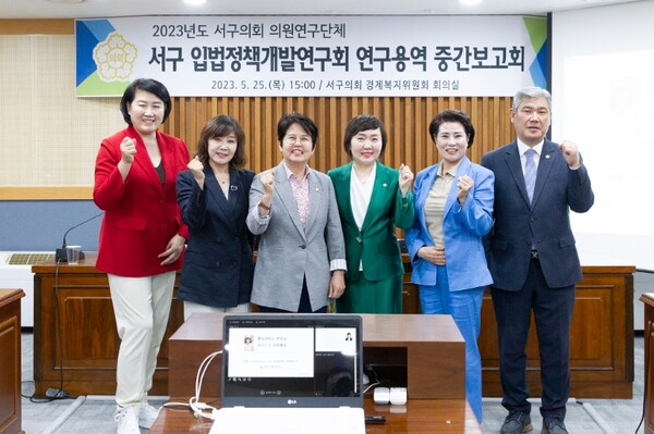 ▲ 대전 서구의회 서구 입법정책개발연구회가 ‘서구 사무위탁 관계 조례 연구용역’ 중간보고회를 가졌다.ⓒ서구의회