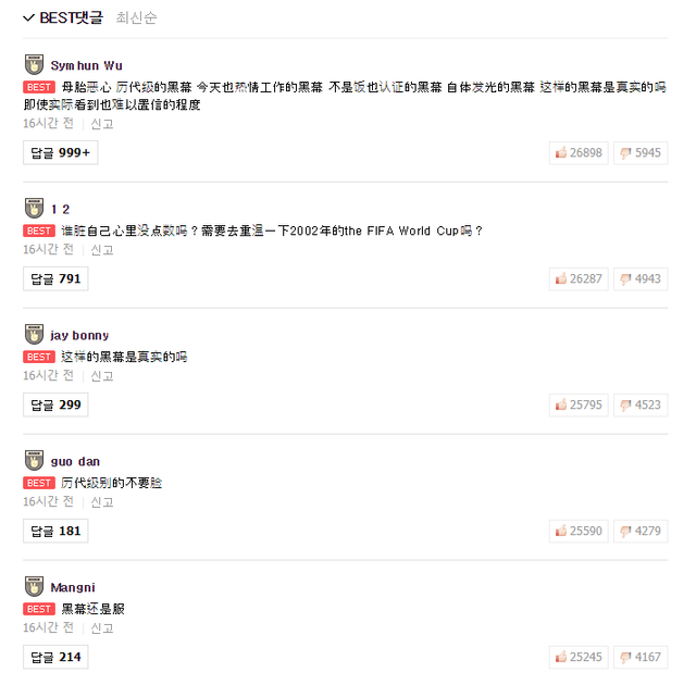 ▲ 지난 2018년 2월 13일 네이버에 올라온 기사([평창] 男쇼트트랙 임효준·서이라·황대헌, 1000m 예선 전원 통과)에 달린 중국어 댓글들. 네이버는 같은 해 8월 27일 자로 스포츠 기사의 댓글 서비스를 폐지했다. ⓒ인터넷 커뮤니티