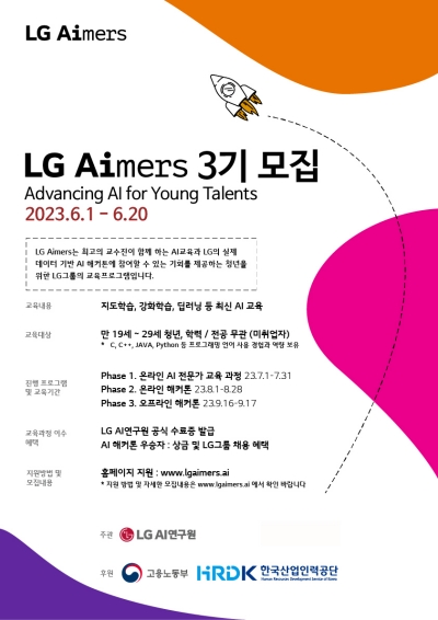 ▲ LG 에이머스 3기 모집. ⓒLG