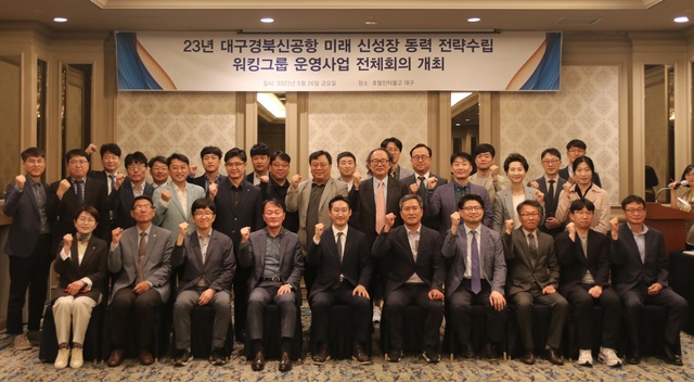 ▲ 경북도는 지난 26일 대구경북신공항과 연계한 지역발전 전략 수립을 위한 ‘2023년 대구경북신공항 미래 신성장 동력 전략수립 워킹그룹 회의’를 개최했다.ⓒ경북도