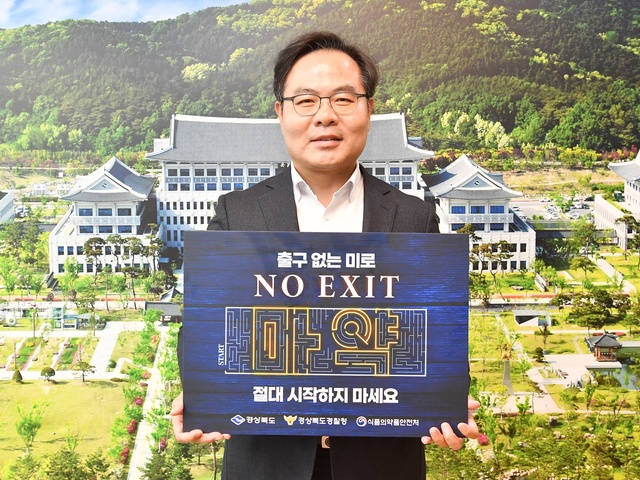 ▲ 26일 김학홍 행정부지사는 서석영 경북도의원(농수산위원회, 포항)의 지명을 받아 마약예방 캠페인에 참여한 인증 사진을 SNS에 올렸다. ⓒ경북도