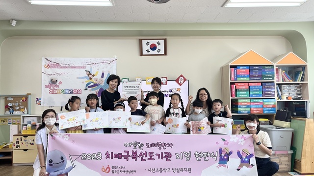 ▲ 치매극복선도단체는 왜관새마을금고 본점을 비롯한 전 지점과 주택관리공단 왜관 2, 3관리소, 왜관동부초등학교 병설유치원, 지천초등학교 병설유치원, 군립지천어린이집 12개소가 지정됐다.ⓒ칠곡군