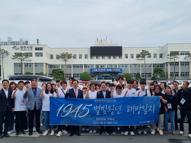 ▲ 영천시(시장 최기문)는 27일부터 28일까지 ‘2023년도 영천시 청년 리더십 워크숍’을 개최했다.ⓒ영천시