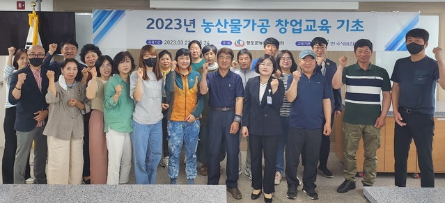 ▲ 청도군(군수 김하수)은 지난 24일 청도군농산물가공센터 교육장에서  농산물가공창업 기초교육과정 수료식을 가졌다.ⓒ청도군