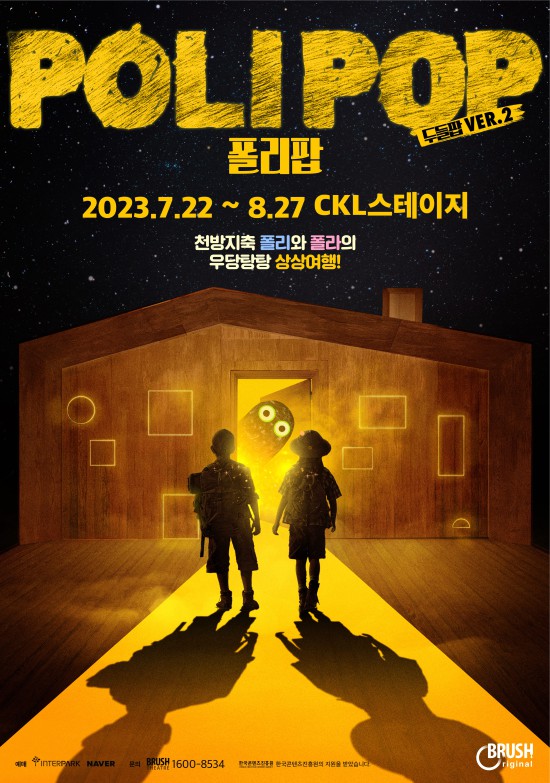 ▲ '폴리팝(두들팝 ver.2)' 포스터.ⓒ브러쉬씨어터