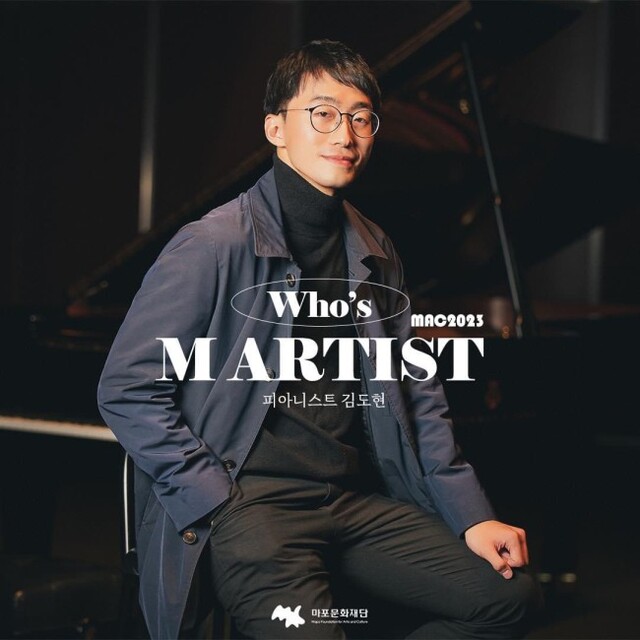 ▲ 피아니스트 김도현이 마포문화재단의 상주 음악가 제도인 'M 아티스트'에 처음 선정돼 올해 4번의 기획공연을 펼친다.ⓒ마포문화재단