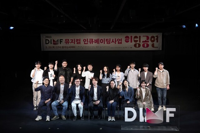 ▲ '2023 DIMF 뮤지컬 인큐베이팅사업' 리딩공연 출연진과 멘토 단체사진.ⓒ딤프 사무국