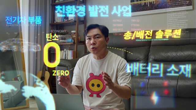 ▲ 임원희 배우가 LS그룹 디지털 광고에 출연해 LS의 사업을 소개하고 있다. ⓒLS그룹