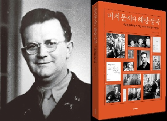 ▲ 해방후 남한의 좌우합작을 주도한 미군정 36세 장교 버치 중위(왼쪽)와 버치문서를 소개한 박태균교수의 책 표지.