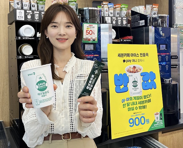 ▲ 세븐일레븐이 아이스커피를 최대 580만원까지 할인 판매한다.ⓒ세븐일레븐