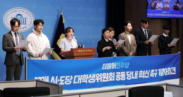 ▲ 양소영 더불어민주당 전국대학생위원장과 17개 시도당 대학생위원회 관계자들이 지난 12일 오전 서울 여의도 국회 소통관에서 당내 혁신 촉구 기자회견을 하고 있다. ⓒ뉴시스