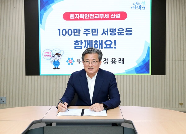 ▲ 정용래 대전 유성구청장이 31일 원자력안전교부세 신설 홍보를 위해 김한종 장성군수의 지목을 받아 SNS 릴레이에 참여했다.ⓒ대전 유성구