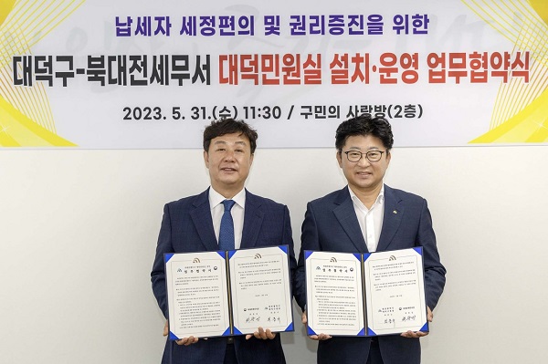 ▲ 대전 대덕구는 31일 구민들의 세정편의 및 권리증진을 위해‘북대전세무서와 업무협약’ 체결했다.ⓒ대덕구