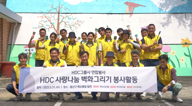 ▲ 벽화 그리기 봉사활동에 참여한 HDC그룹 임직원들이 기념촬영을 하고 있다. ⓒHDC현대산업개발
