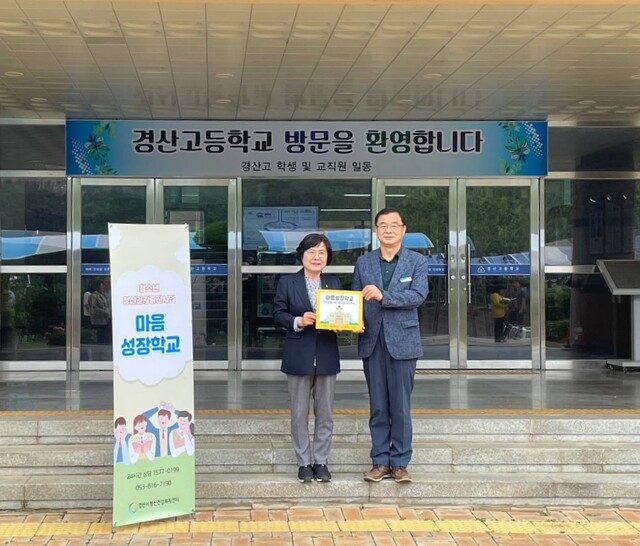▲ 경산시정신건강복지센터(센터장 이성용)는 30일 청소년 정신건강증진사업 ‘마음성장학교’의 2023년도 신규 선정 학교인 경산고등학교에서 현판식을 했다.ⓒ경산시