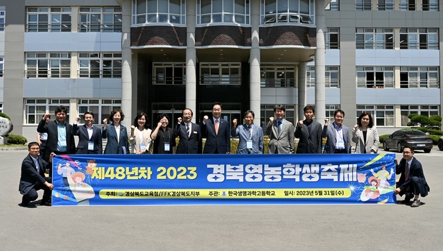 ▲ 경북교육청(교육감 임종식)은 31일 한국생명과학고등학교에서 한국농업교육협회 경북지부 및 FFK 경상북도지부의 공동 주관으로 ‘제48년 차 경북영농학생축제(2023 경북FFK전진대회)’를 개최했다.ⓒ경북교육청