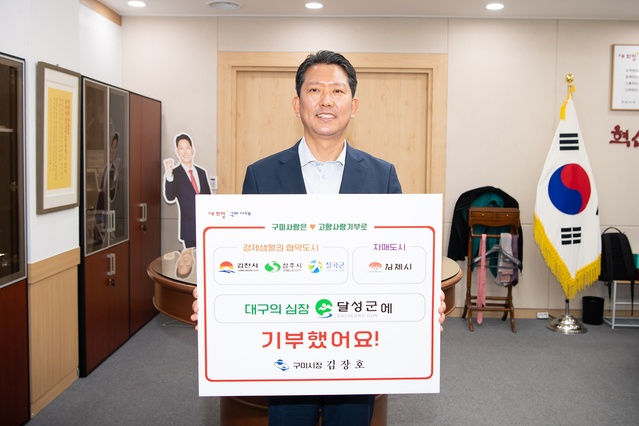 ▲ 김장호 구미시장은 31일 고향사랑기부 인증 챌린지에 동참했다.ⓒ구미시