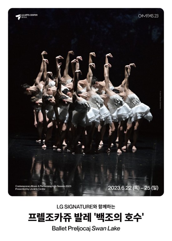 ▲ 프렐조카쥬 발레 '백조의 호수' 포스터.ⓒLG아트센터