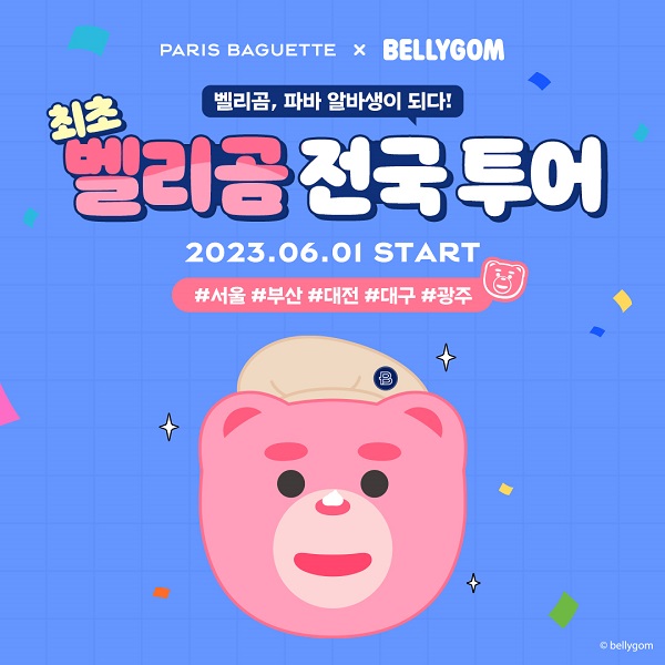 ▲ ⓒ파리바게뜨