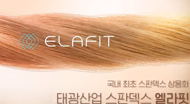 ▲ 태광산업이 대표 합성섬유 스판덱스 브랜드 '엘라핏(ELAFIT)'을 소재로 한 여름용 패션상품 3종을 최초 론칭한다.ⓒ태광산업