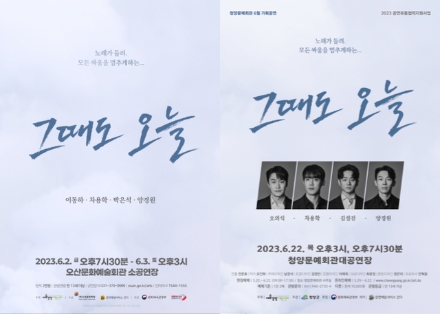 ▲ 연극 '그때도 오늘' 포스터.ⓒ공연배달서비스 간다