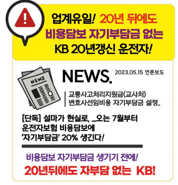 ▲ KB손해보험이 보험법인대리점(GA)에 배포한 소식지.