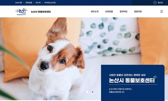 ▲ 홈페이지 캡쳐 화면.ⓒ논산시