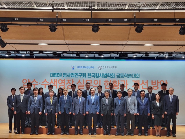 ▲ 대법원 형사법연구회·한국형사법학회는 2일 서울 서초구 서울법원종합청사에서 '압수수색 영장 실무 현황과 개선 방안' 학술대회를 공동 개최했다. 압수수색 영장 심문 제도 도입 필요성과 문제점을 논의하기 위해 법원, 검찰, 경찰, 변호사, 학계, 국회 측에서 참석했다. ⓒ진선우 기자