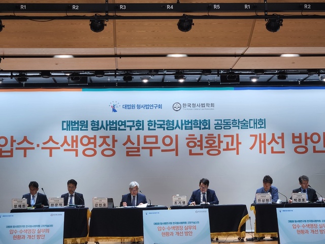 ▲ 대법원 형사법연구회·한국형사법학회는 2일 서울 서초구 서울법원종합청사에서 '압수수색 영장 실무 현황과 개선 방안' 학술대회를 공동 개최했다. 압수수색 영장 심문 제도 도입 필요성과 문제점을 논의하기 위해 법원, 검찰, 경찰, 변호사, 학계, 국회 측에서 참석했다. ⓒ진선우 기자