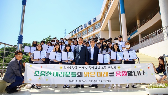 ▲ 칠곡군호이장학회는 지난달 31일 북삼고등학교, 6월 5일 순심여고를 직접 찾아 호이장학회 장학증서를 전달하고 학생들과 격의 없는 소통시간을 가졌다.ⓒ칠곡군