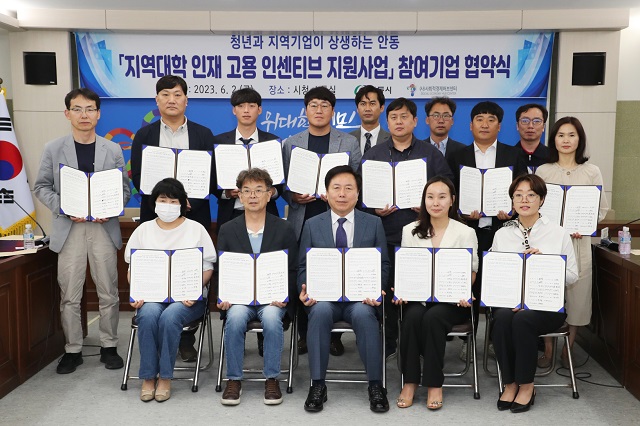 ▲ 안동시는 지난 2일 시청 웅부관 소통실에서 ‘지역인재 고용 인센티브 지원사업’에 참여할 14개 기업과 협약식 및 간담회를 가졌다.ⓒ안동시