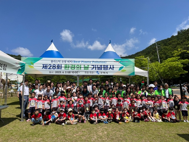 ▲ 구미시는 2일 제28회 환경의 날을 맞아 에코랜드에서 ‘플라스틱 오염 퇴치’를 주제로 환경의 중요성을 일깨우고 탄소중립 실천 의지를 확산하고자 기념행사를 열었다.ⓒ구미시