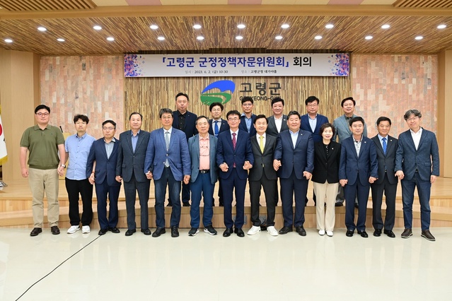 ▲ 고령군(군수 이남철)은 6월 2일 군청 대가야홀에서 민선 8기 출범 이후 새롭게 개편한 ‘고령군 군정정책자문위원회’의 신임 자문위원에 대해 위촉장을 수여했다.ⓒ고령군