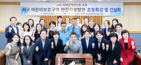 ▲ 대전 서구의회 서구미래정책연구회 초청특강과 간담회를 마친뒤 기념촬영을 하고 있다.ⓒ서구의회