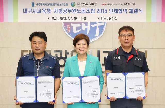 ▲ 대구시교육청(교육감 강은희)은 2일 오전 11시 시교육청 여민실에서 대구시교육청공무원노동조합, 전국공무원노동조합 교육청본부 대구교육청지부 등 지방공무원노동조합과 단체협약을 체결했다.ⓒ대구시교육청