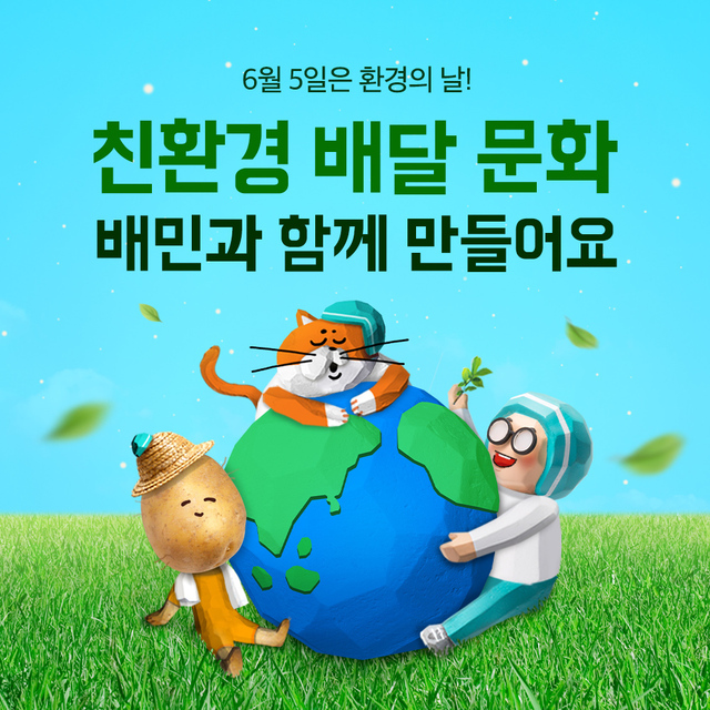 ▲ ⓒ배달의민족