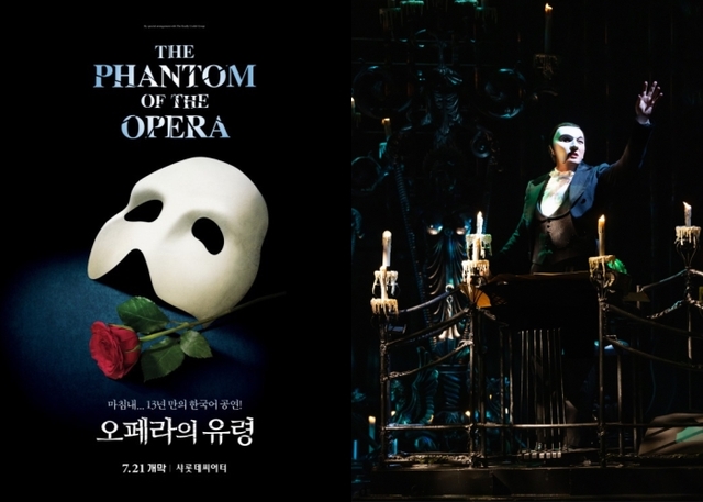 ▲ 뮤지컬 '오페라의 유령' 포스터 및 공연 스틸.ⓒ에스앤코