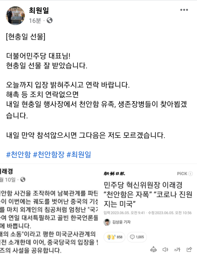 ▲ 최원일 전 천안함장 페이스북 캡쳐. ⓒ최원일 페이스북