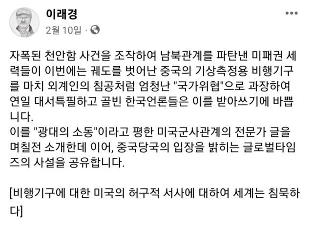 ▲ 이래경 (사)다른백년 명예이사장 페이스북 캡쳐.ⓒ