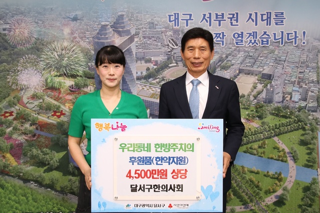 ▲ 대구 달서구(구청장 이태훈)는 6월 30일까지 저소득취약계층의 건강한 여름나기 지원을 위해 달서구한의사회(회장 정수경)와 지역 한의원의 재능기부로 ‘우리 동네 한방주치의 사업’을 추진한다.ⓒ달서구