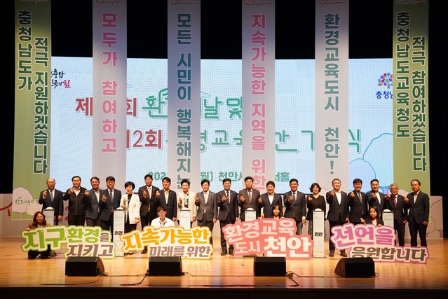 ▲ 천안시는 5일 환경의 날을 맞아 박상돈 시장과 정도희 의장, 김기영 충남도 행정부지사와 시민 등이 참여한 가운데 제28회 환경의 날 기념행사를 천안시청 봉서홀에서 진행하고 있다.ⓒ천안시