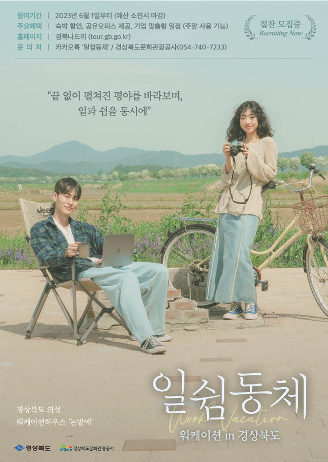 ▲ ‘경북형 워케이션’ 포스터.ⓒ경북도