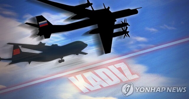 ▲ 중국ㆍ러시아 군용기, 한국방공식별구역(KADIZ) 침범 (PG) ⓒ연합뉴스