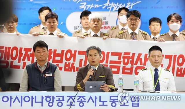 ▲ 7일 오후 서울 중구 민주노총에서 아시아나항공조종사노동조합(APU) 쟁의 대책위원회 발족 기자회견에서 APU 최도성 위원장이 발언하고 있다. ⓒ연합뉴스
