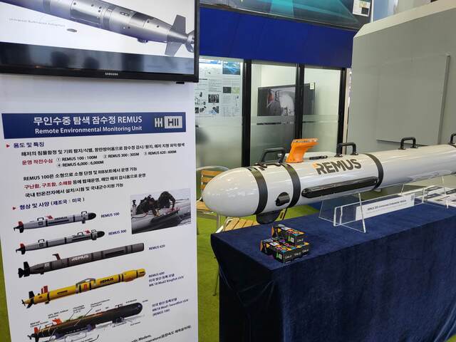 ▲ 7일 국제해양방위산업전에 전시된 무인수중 탐색 잠수정 'REMUS'. ⓒ이바름 기자