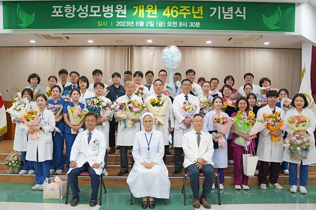 ▲ 포항성모병원은 개원 46주년을 맞이해 지난 2일 마리아홀에서 기념식을 개최했다.ⓒ포항성모병원