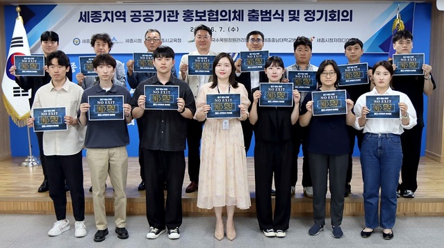 ▲ 세종지역 공공기관 홍보협의체가 7일 오후 세종경찰청 5층 집현마루에서 6개 공공기관 홍보팀이 출범식을 하고 기념촬영을 하고 있다.ⓒ세종경찰청